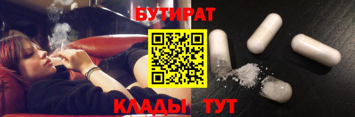 Лесозаводск  Бутират  Вход с VPN  БУТИРАТ Butirat 