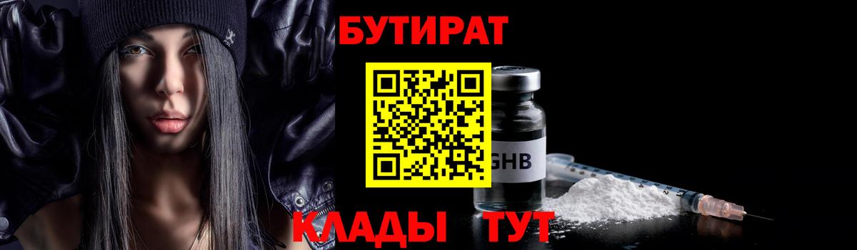 Бутират бутик Лесозаводск