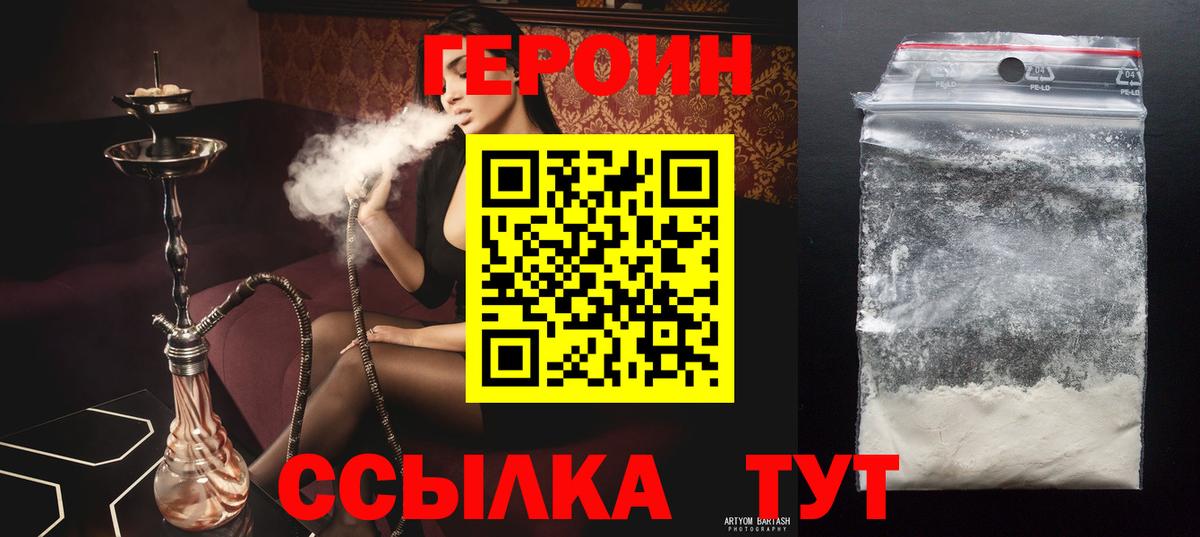 Героин  Вход с VPN  Лесозаводск  ГЕРОИН белый 