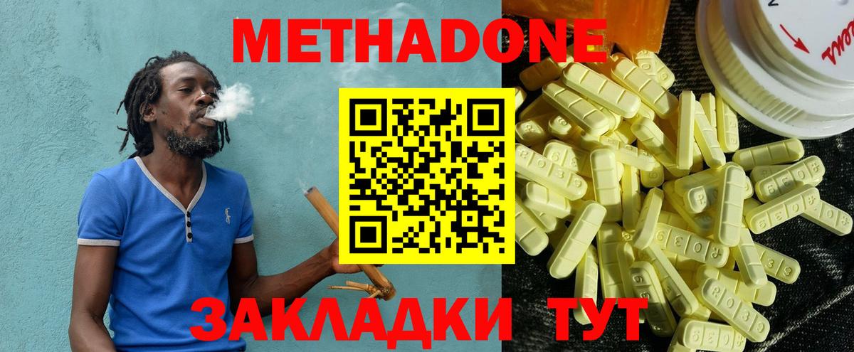 Метадон белоснежный  Метадон methadone  Вход с VPN  Лесозаводск 