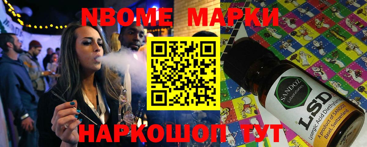 Марки N-bome 1500мкг Лесозаводск